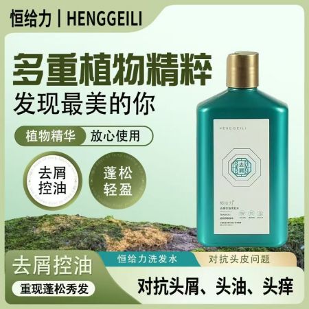 <b>去屑控油洗發(fā)水</b>